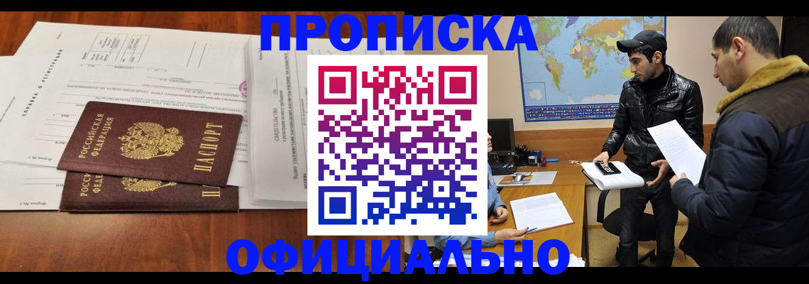 прописка для кредита в Тынде