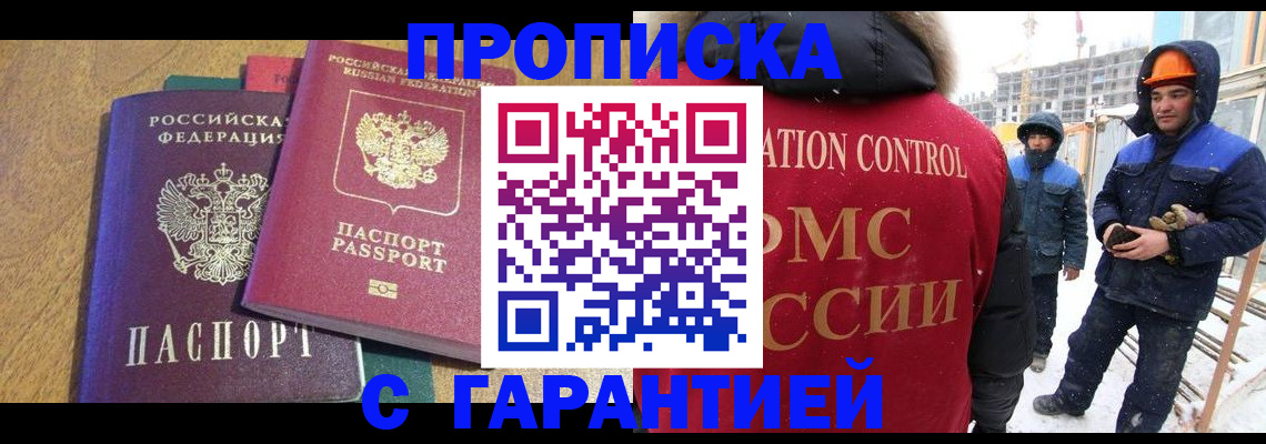 прописка в квартире в Тынде