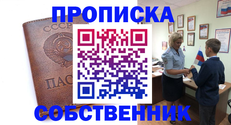 временная регистрация купить в Тынде